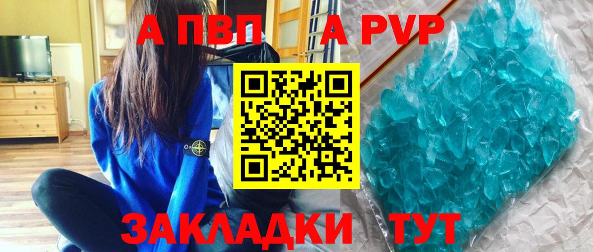 A-PVP Соль Уварово
