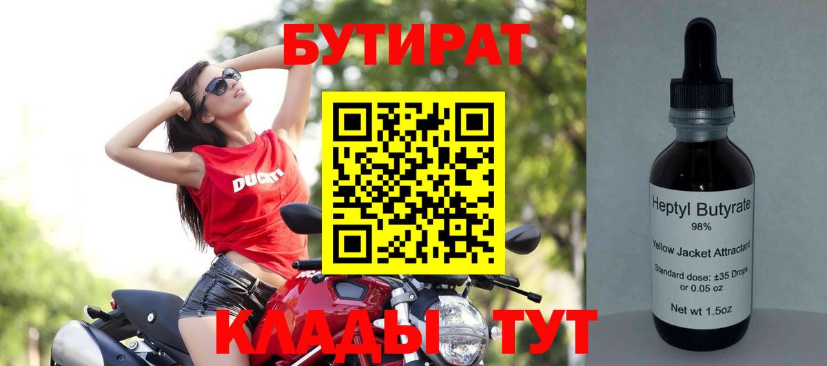 БУТИРАТ буратино Уварово