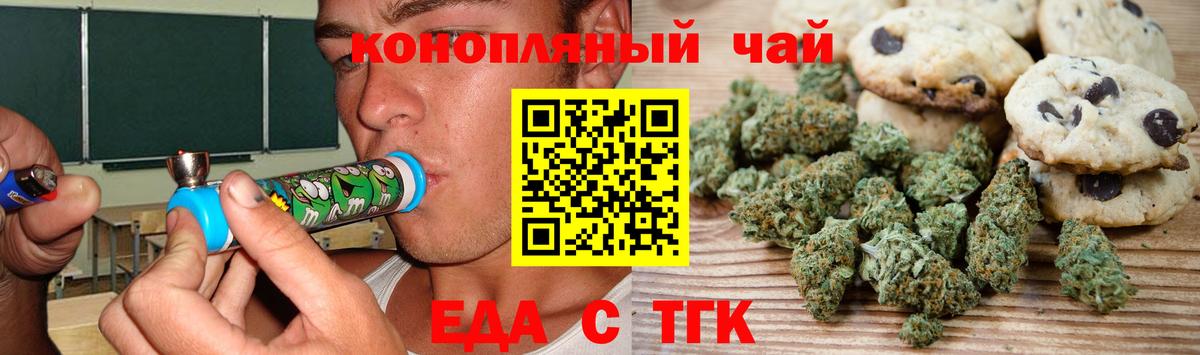 Уварово  Печенье с ТГК марихуана  Вход с VPN 