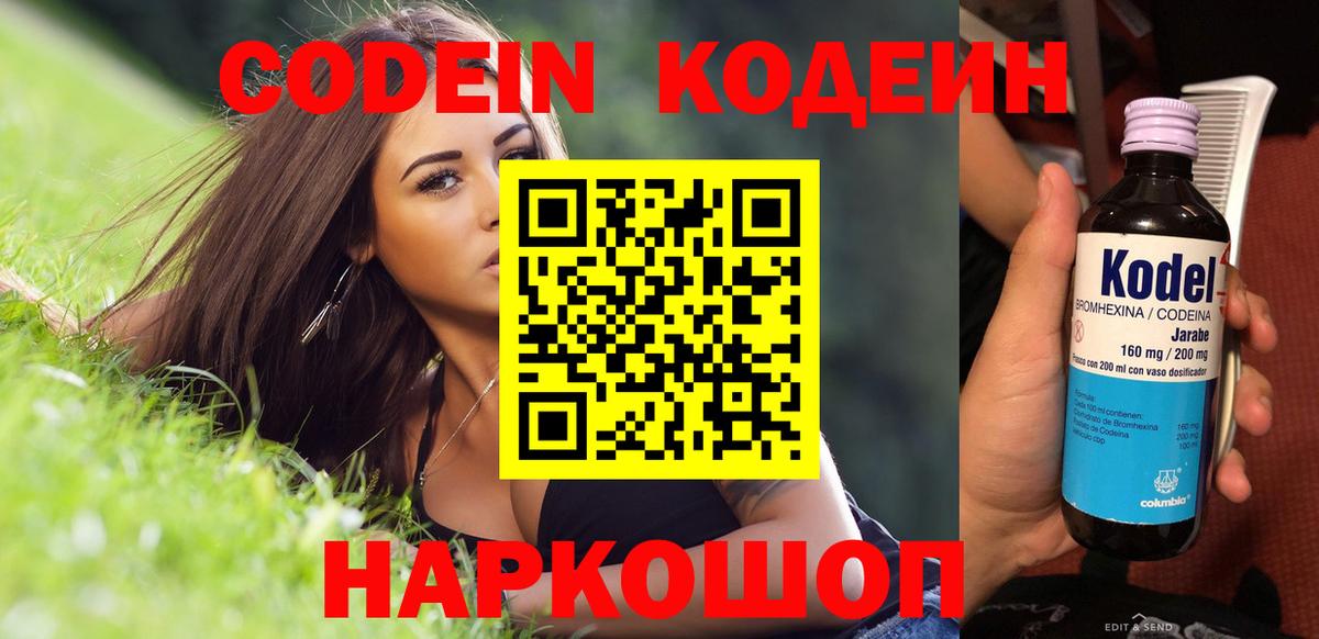 Кодеин напиток Lean (лин)  Codein напиток Lean (лин)  Уварово  Вход с VPN 