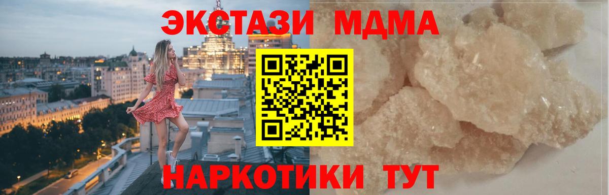 MDMA кристаллы Уварово