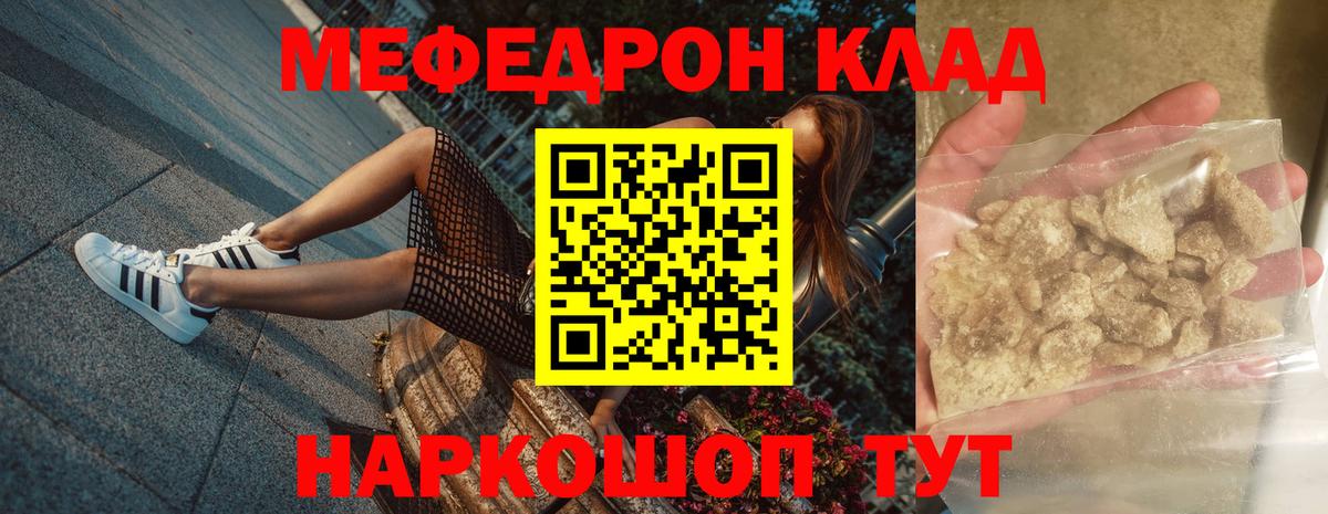 Уварово  МЯУ-МЯУ кристаллы  МЕФ  МЯУ-МЯУ mephedrone  Вход с VPN 